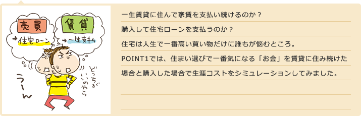 どちらがお得？お金編