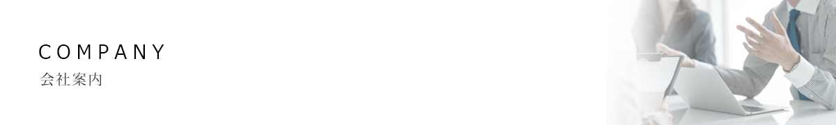 株式会社エイト不動産の会社案内